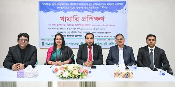 গাকৃবিতে দুধের গুণগত মান যাচাইকরণে খামারি প্রশিক্ষণ অনুষ্ঠিত