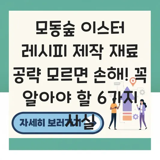 모동숲 이스터 레시피 제작 재료 공략