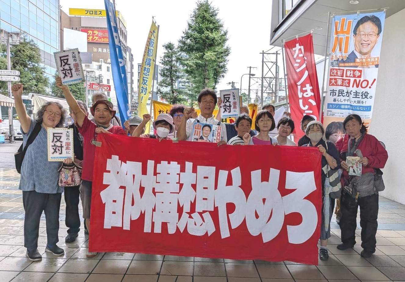 都構想反対