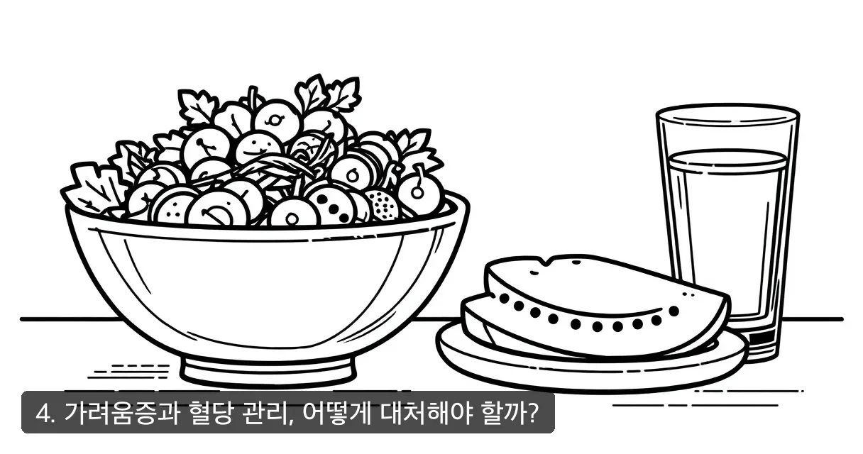 4. 가려움증과 혈당 관리, 어떻게 대처해야 할까?