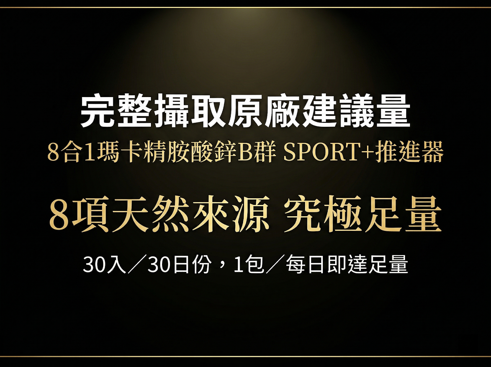 FiberJuice 81B Sport 8大成分