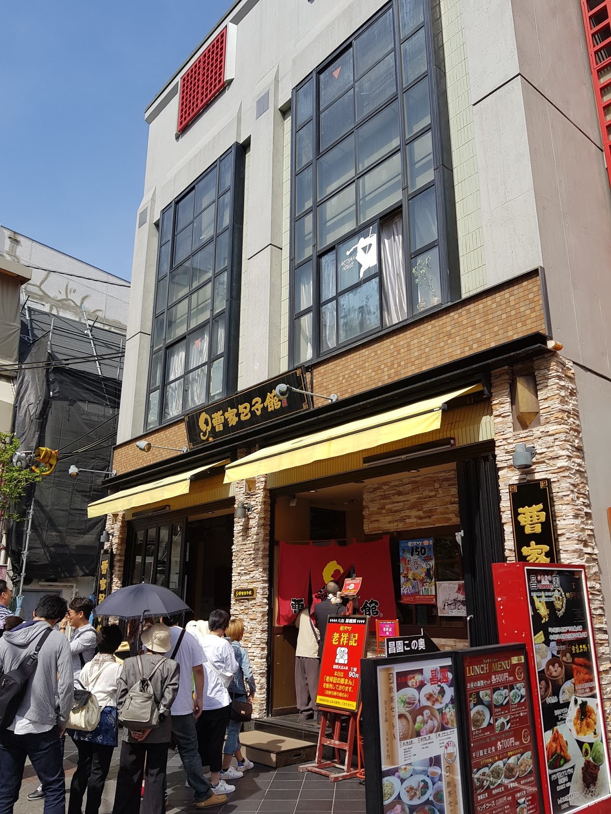 난킨마치 만두집 앞