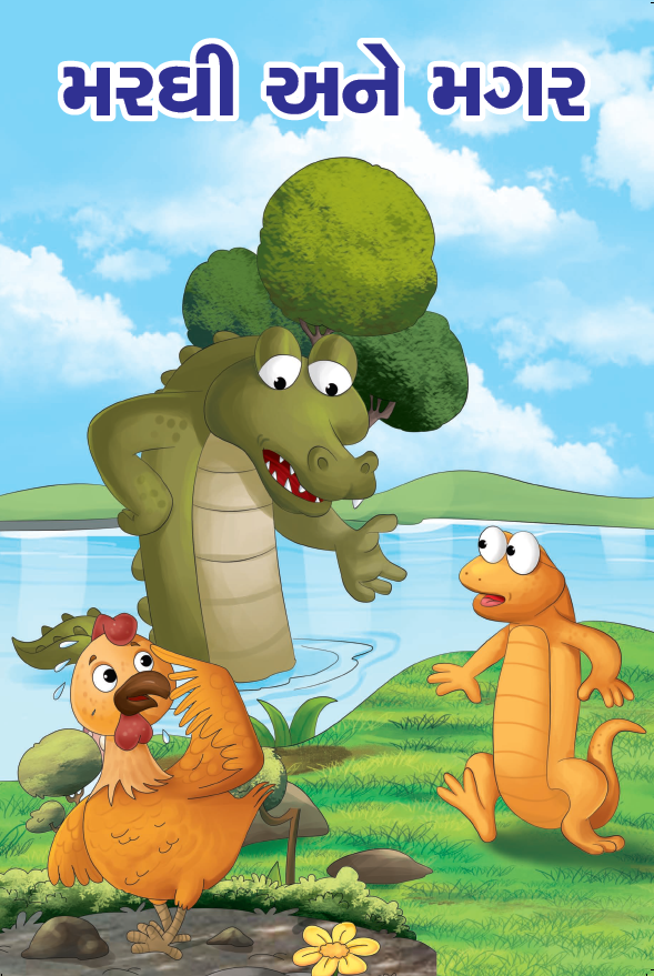 Gujarati Book 3