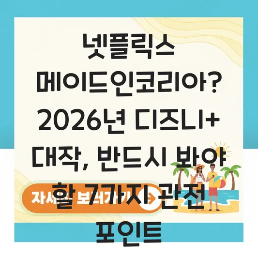 넷플릭스 메이드인코리아 공개일 확정 및 시즌1 전체 줄거리 요약 대표 이미지