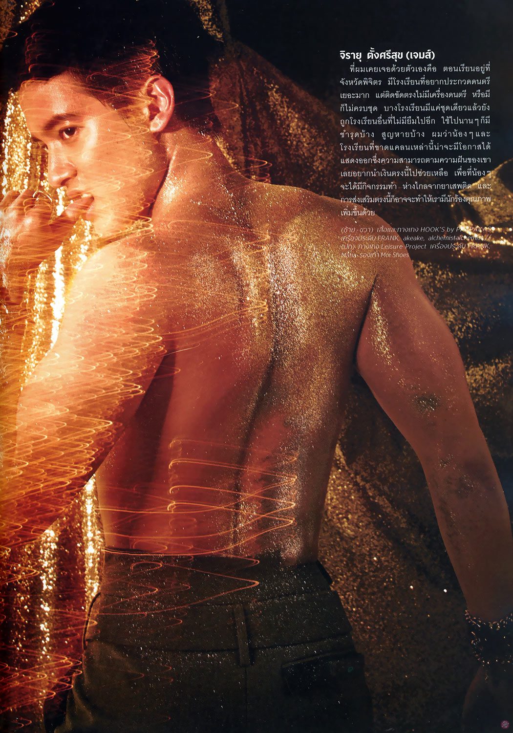  จิรายุ ตั้งศรีสุข (เจมส์) 