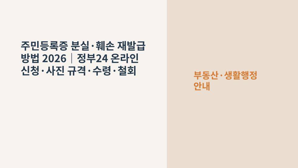 주민등록증 재발급 신청을 위해 신분증 사진과 스마트폰을 준비한 모습을 표현한 안내 이미지