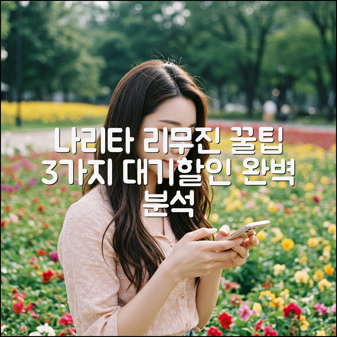 나리타 리무진버스 3가지 꿀팁: 대기/할인 완벽 분석