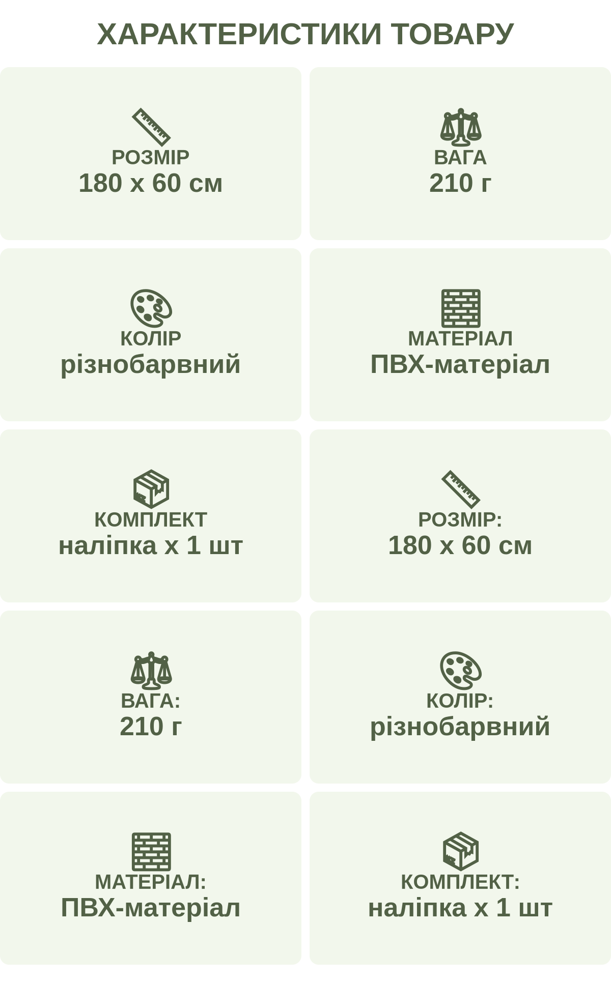 Характеристики товару: Розмір — 180 х 60 см; Вага — 210 г; Колір — різнобарвний; Матеріал — ПВХ-матеріал; Комплект — наліпка х 1 шт; Розмір: — 180 х 60 см; Вага: — 210 г; Колір: — різнобарвний; Матеріал: — ПВХ-матеріал; Комплект: — наліпка х 1 шт