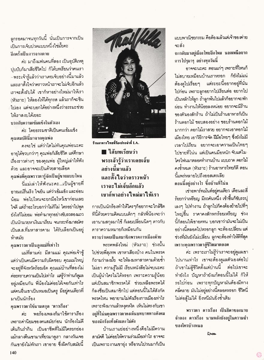  นะคะ58 : พราวตา ดาราเรือง 