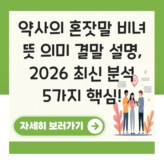 약사의 혼잣말 비녀 뜻 의미 결말 설명