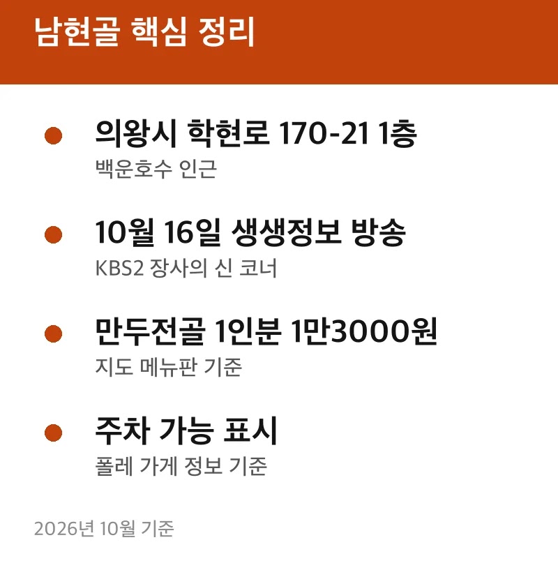 남현골 핵심 정리