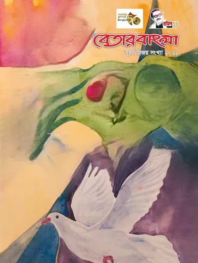 বেতার বাংলা