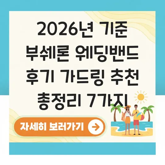 부쉐론 웨딩밴드 후기 가드링 추천