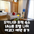 네스트 호텔 나하 구모지: 오키나와 본섬 위치 최고! 예약 후기