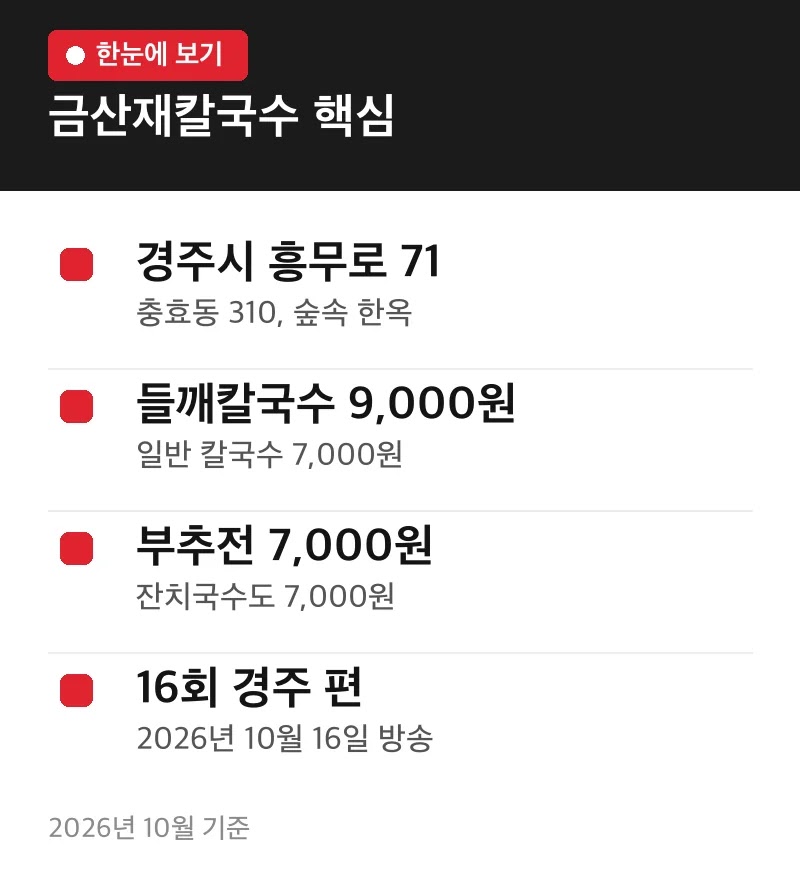 금산재칼국수 핵심
