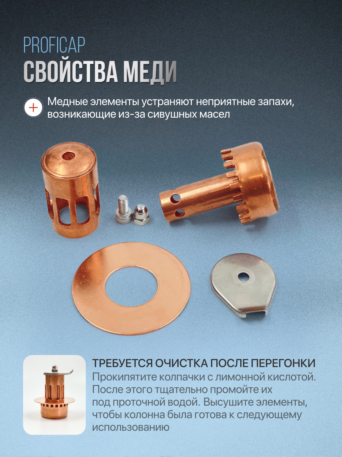 Свойства меди в ректификации — устранение сивушных масел и запахов