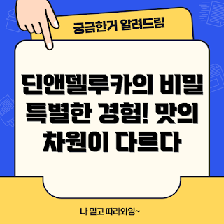딘앤델루카, 무엇이 특별한가, 딘앤델루카 제품, 어떻게 선택할까, 딘앤델루카 매장