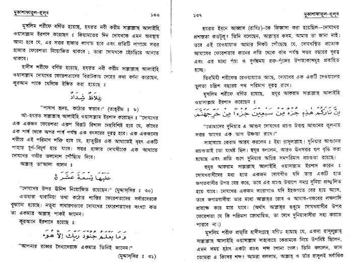 Mukashafatul Qulub (Light of Soul) Vol 2 – Pages 136-273