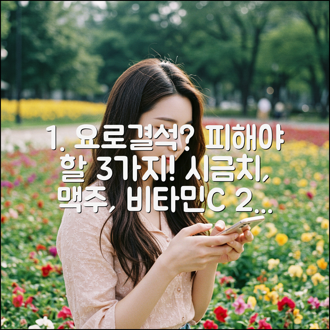 요로 결석 피하는 음식 3가지: 시금치, 맥주, 비타민C 주의