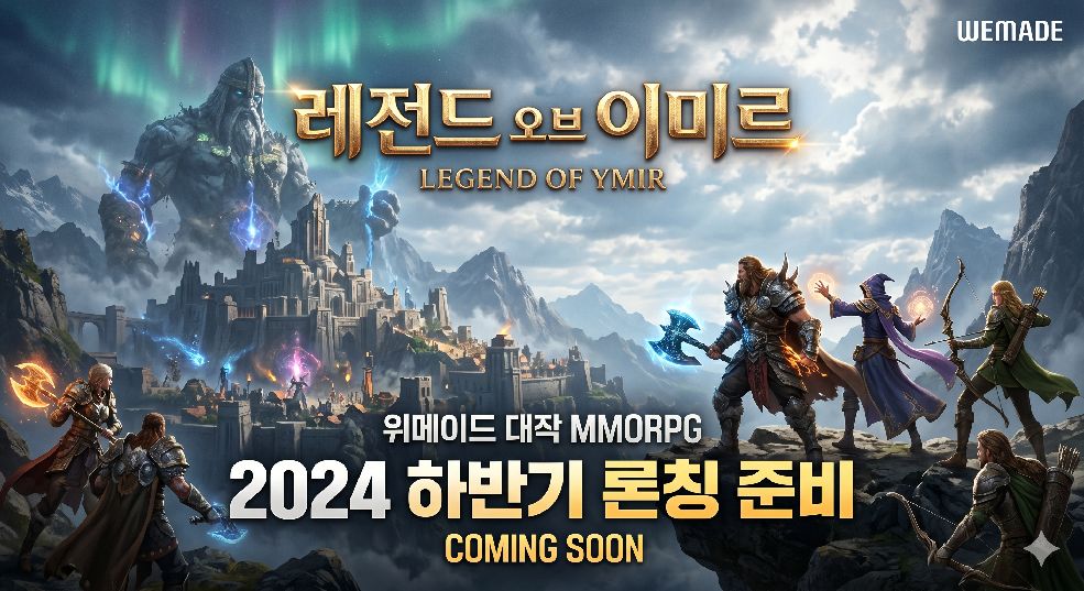 위메이드 로고