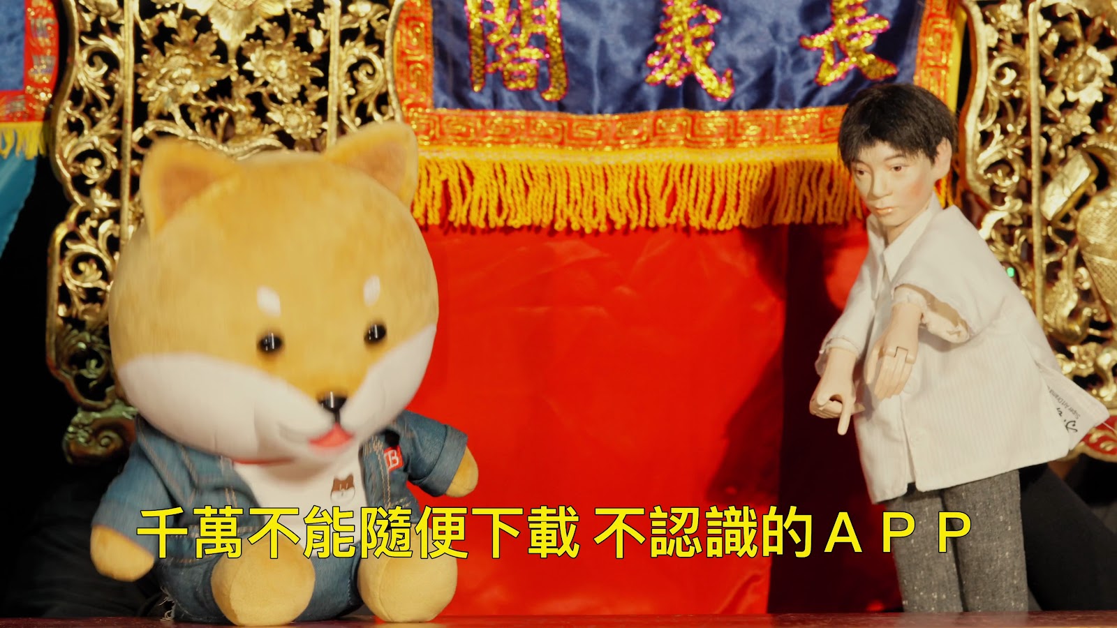布袋戲柴寶的防詐大冒險 screenshot 10