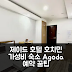더 제이드 호텔 호치민 후기: 가성비 예약 꿀팁