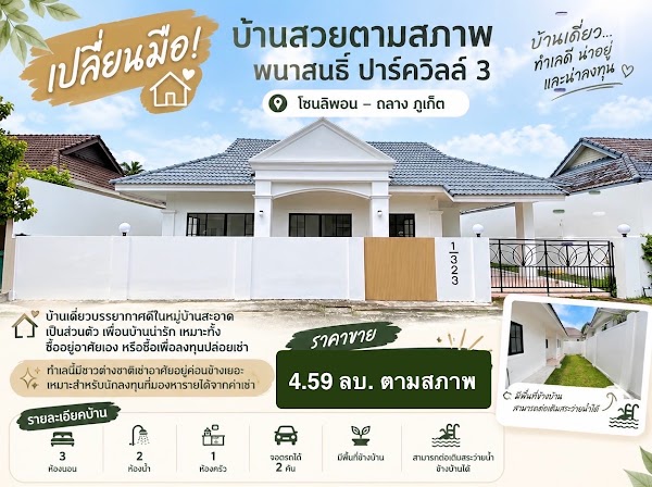 พนาสนธิ์ปาร์ค วิลล์ 3; บ้านสร้างใหม่แถวไทยพาณิชย์สวนหลวง; Phuket Seaview Resort; เดอะวิวคอนโดสวนหลวง; เคหะบ้านพอนตึก 62