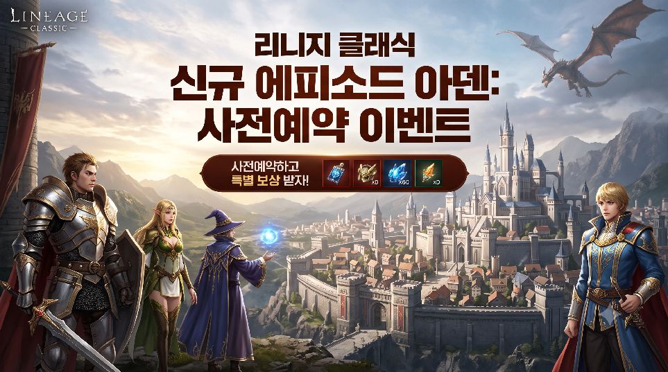 아덴 사전예약 이벤트