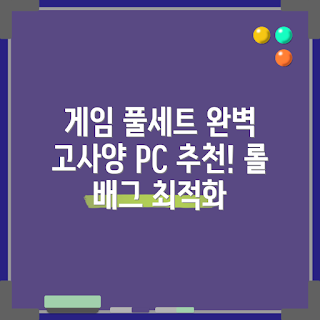 오닉스PC, 고사양 게이밍, 조립 데스크탑, 게임용 컴퓨터, 윈도우 11