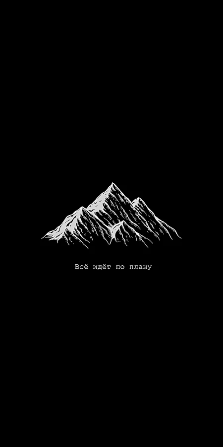 Minimalist Mountain Peaks With Russian Text 5K iPhone Phone Wallpaper