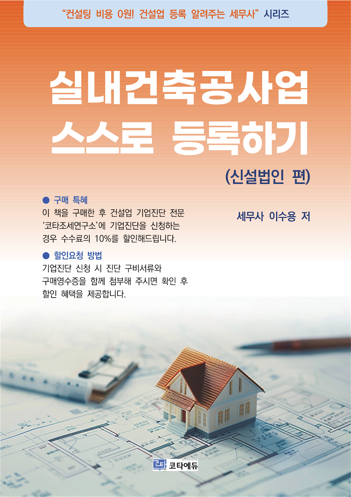 실내건축공사업 교재