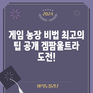 겜팜울트라, 게임 농장 팁, 2023 게임 트렌드, 최고의 농장 만들기, 농장 경영 전략