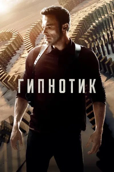 Гипнотик