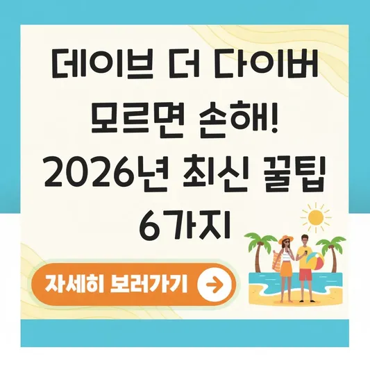 데이브 더 다이버 대표 이미지