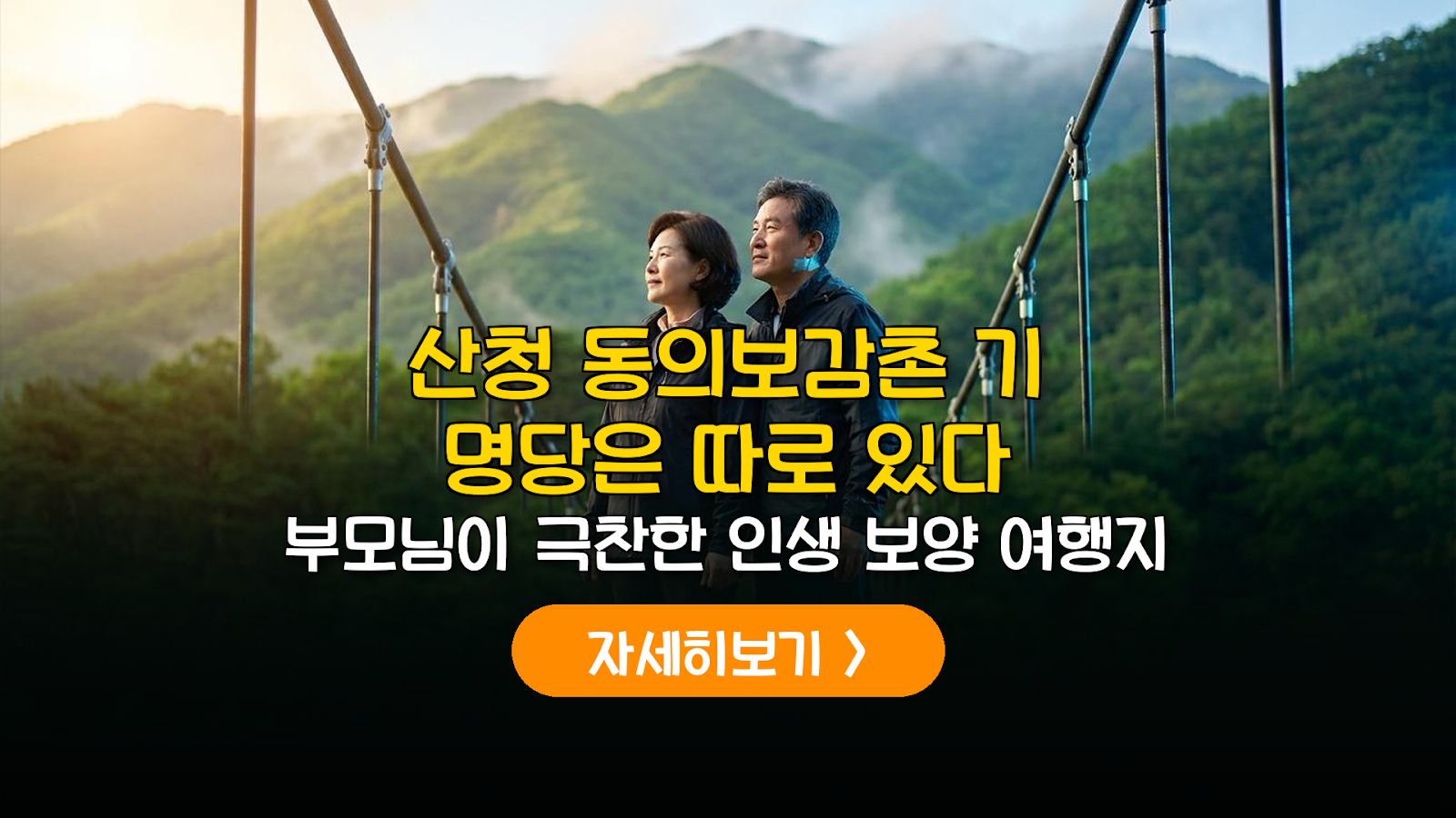 산청 동의보감촌 무릉교와 기바위 코스 실전 가이드