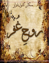 Rooh E Gufar By Muskan Kanwal PDF