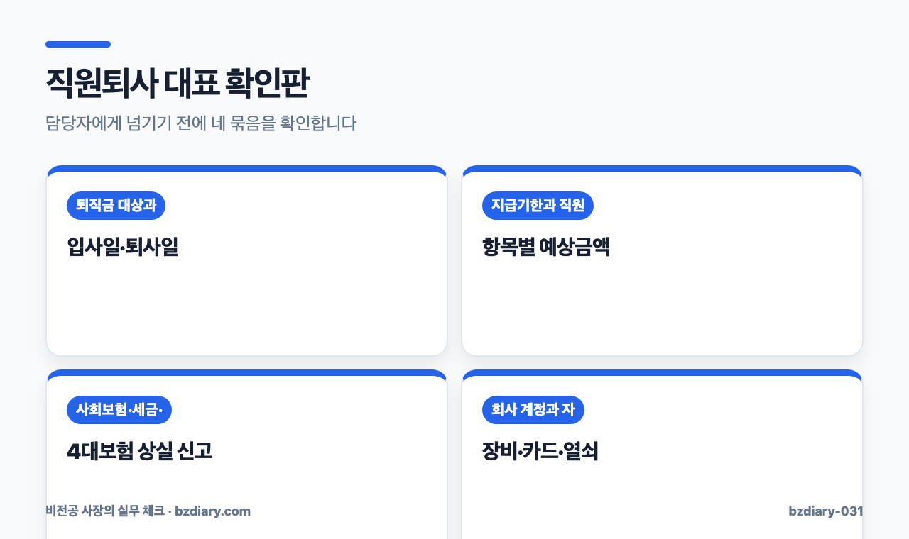 직원퇴사 대표 확인판