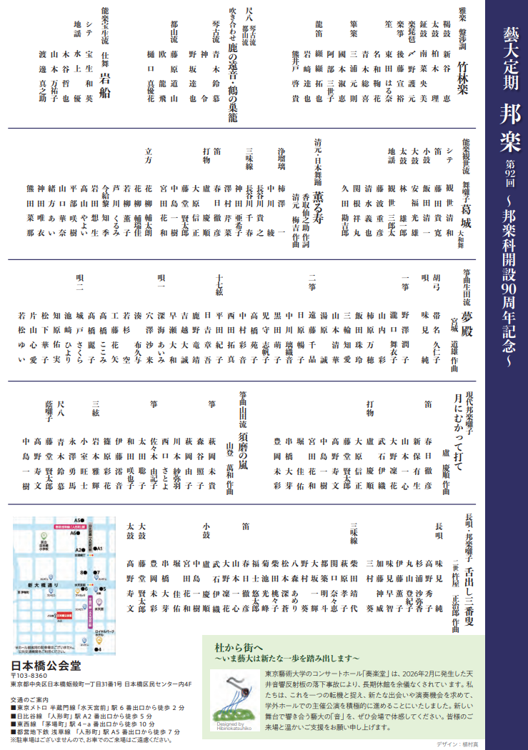 チラシ: 藝大定期 邦楽 第92回 ～邦楽科開設90周年記念～（2）