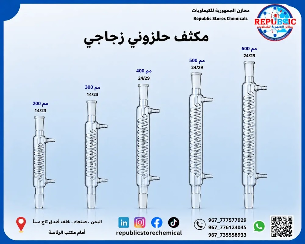 مكثف حلزوني زجاجي