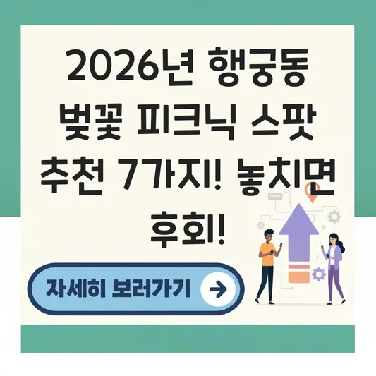 행궁동 벚꽃 피크닉 스팟 추천