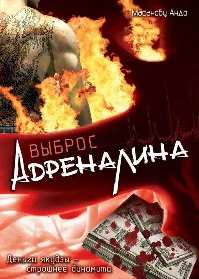 Выброс адреналина