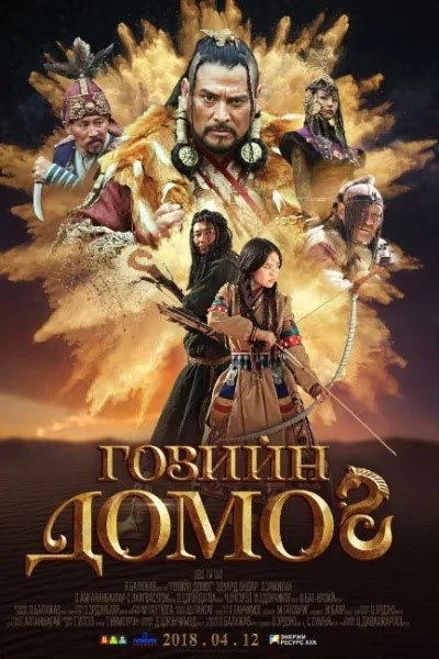 Легенда пустыни Гоби