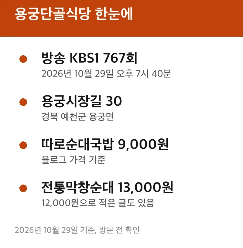 용궁단골식당 한눈에