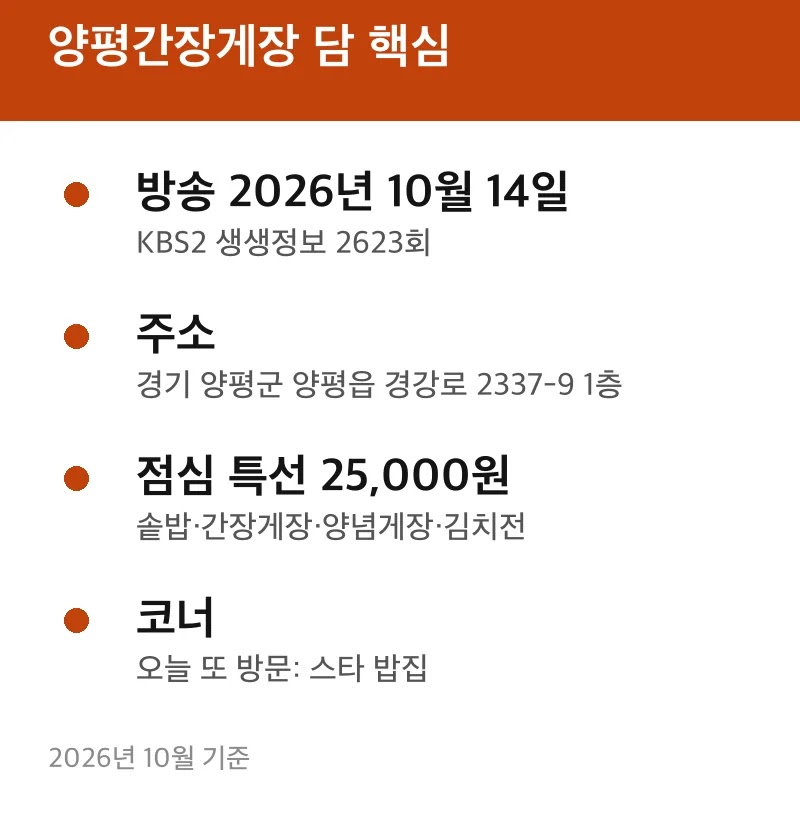 양평간장게장 담 핵심