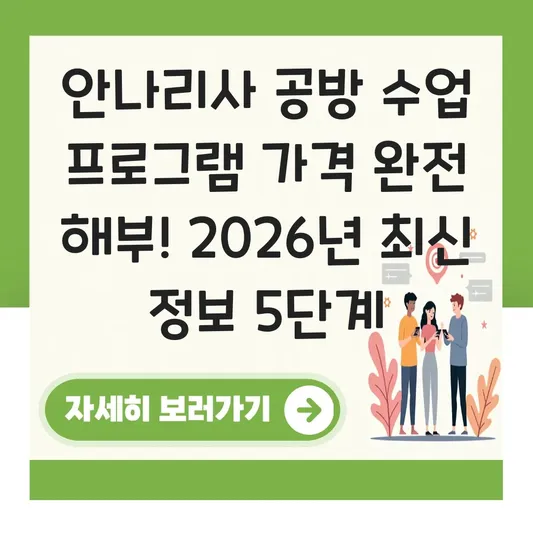 안나리사 공방 수업 프로그램 가격