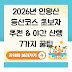 2026년 인왕산 등산코스 초보자 추천 & 야간 산행 7가지 꿀팁