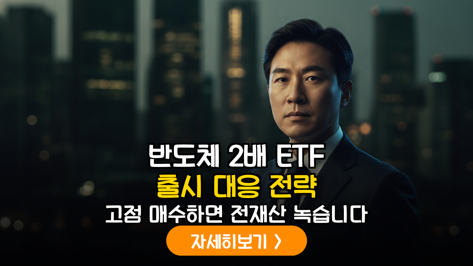 반도체 2배 ETF 출시 전략 가이드