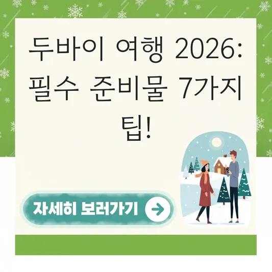 두바이 위치 세계지도 및 여행 전 필수 준비물 대표 이미지