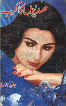 Sadion Ka Karb by Javed Bukhari PDF