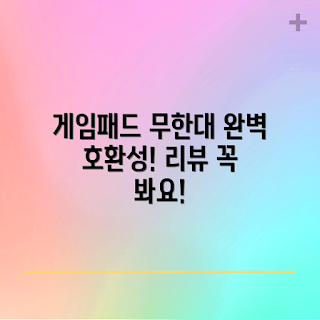 엑스박스컨트롤러, 8BitDo 게임패드, 왜 엑스박스컨트롤러를 선택하나, 프로 컨트롤러 호환성, 어떻게 게임패드를 설정하나